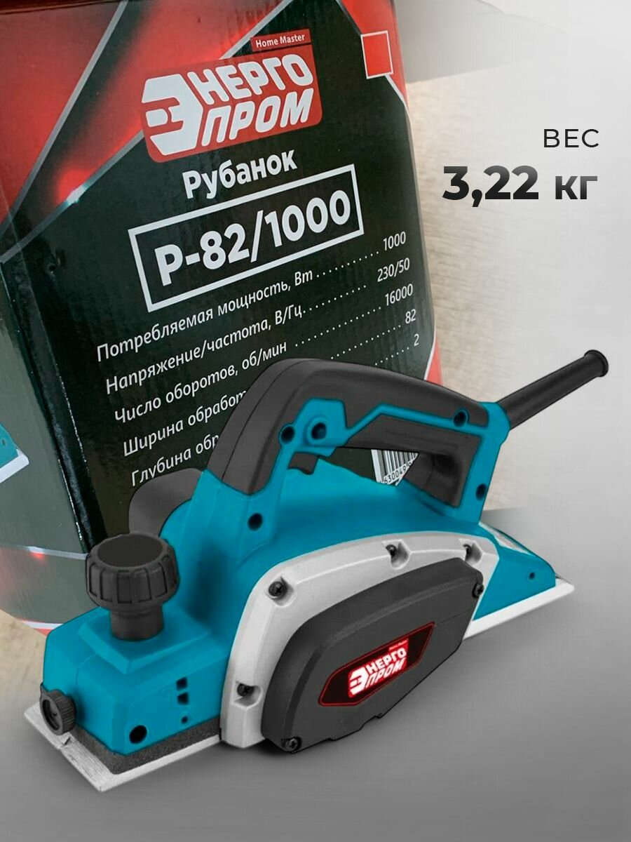 Рубанок Энергопром Home Master Р-82/1000, мощность 1000Вт, регулировка глубины строгания — фото 1