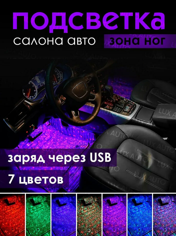 Набор светодиодной подсветки, для авто, внешняя/внутренняя, 72 светодиодов, пульт ДУ