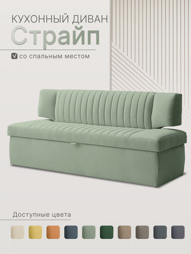 Изображение товара Кухонный раскладной диван Страйп 198х64х83 см. Мелисса 17, Светло-Зеленый, прямой диван со спальным местом, Велюр