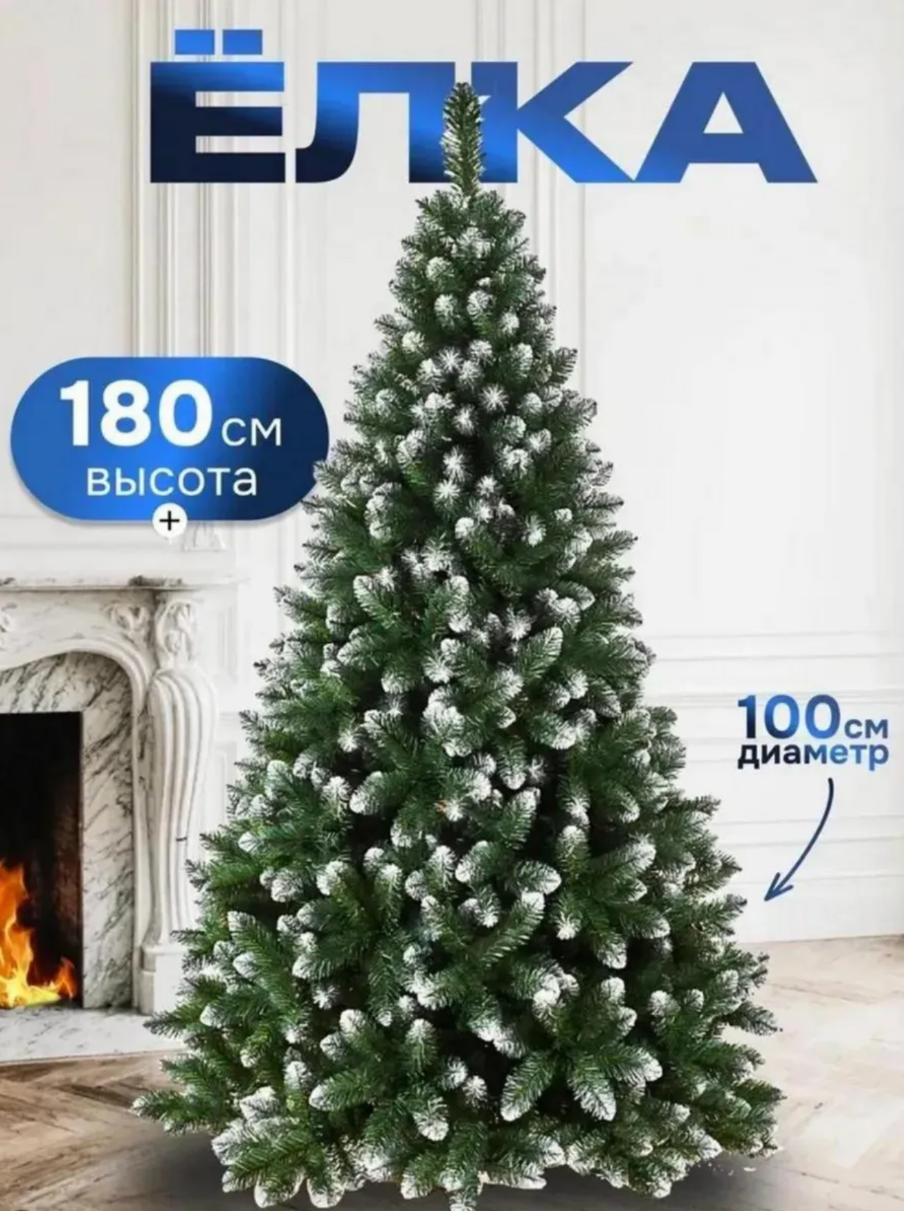 Елка искусственная ПВХ 180 см заснеженная новогодняя ель Ёлка Factory