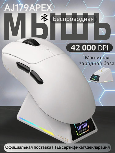 Изображение товара Беспроводная игровая мышь AJAZZ AJ179 APEX PAW3950, беспроводная, для правой руки, белый