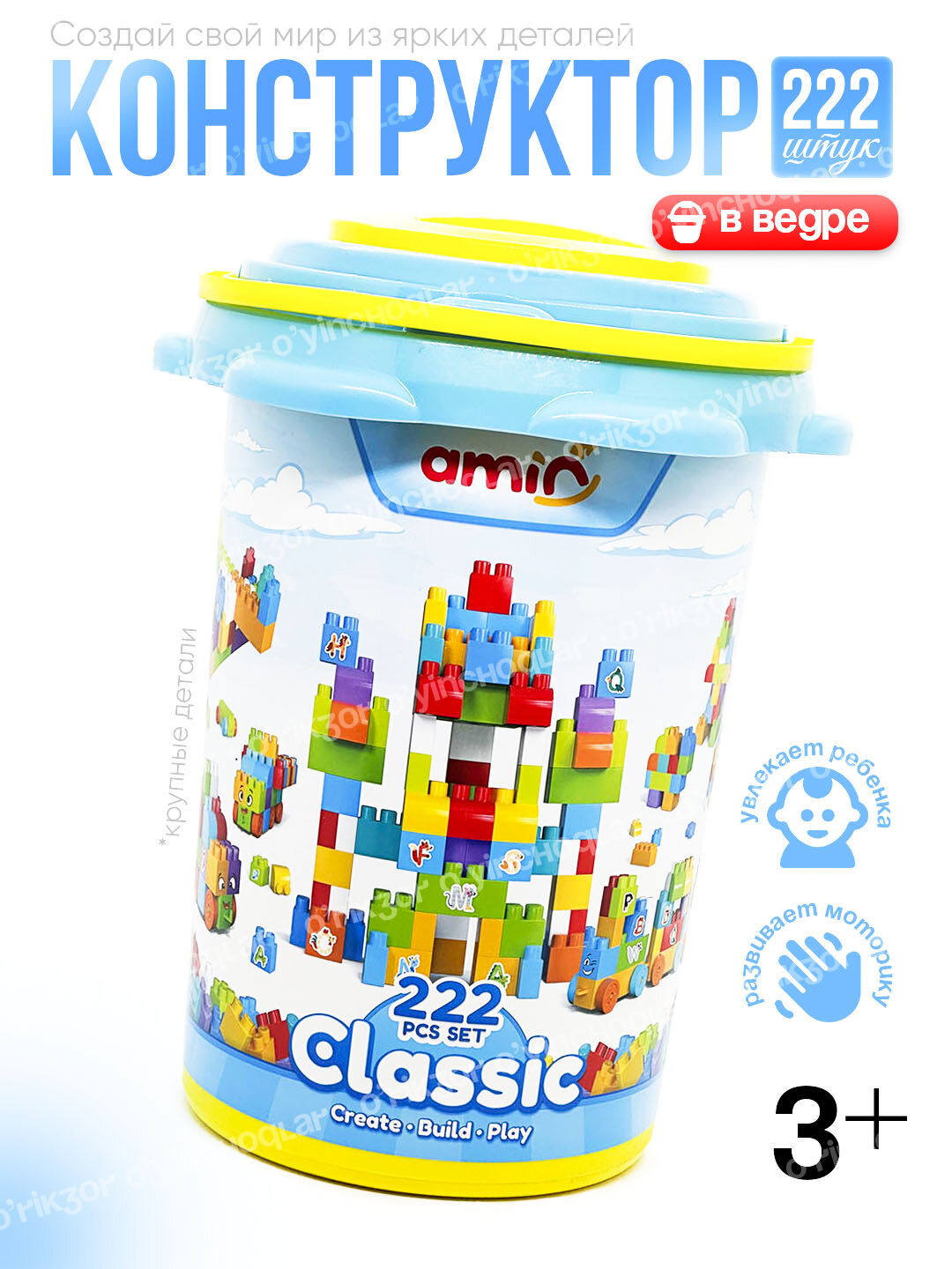 Лего, конструктор, игрушки для детей, с ведром, развивающий, прочный 222 штук