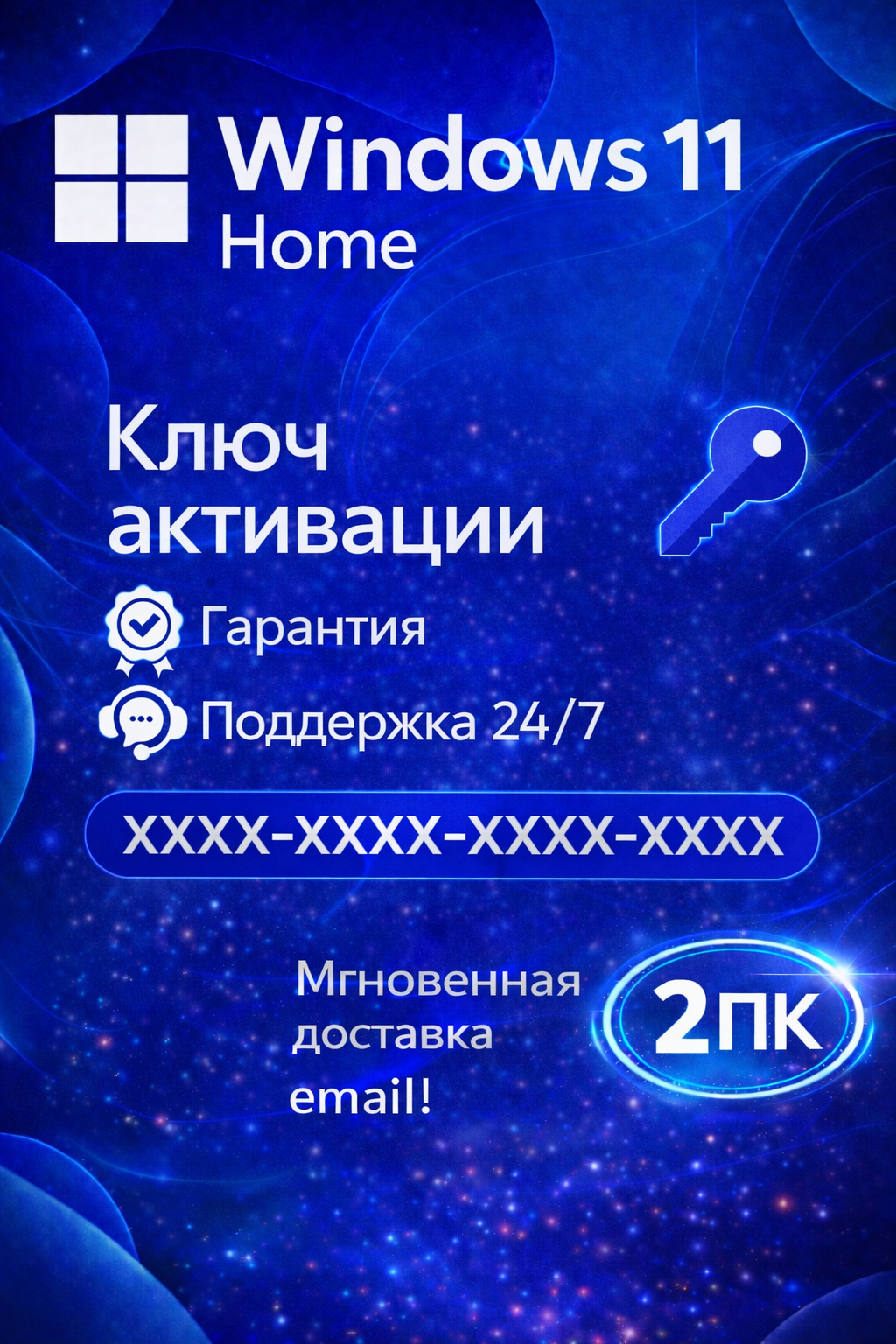 Ключ Windows 11 Home 2PK, активация бессрочная, гарантия, MS Windows