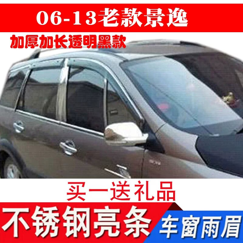 Дождевик для ветрового стекла Dongfeng Fengxing Jingyi SUV Старая модель 2006-2013 толстый с нержавеющим ободом