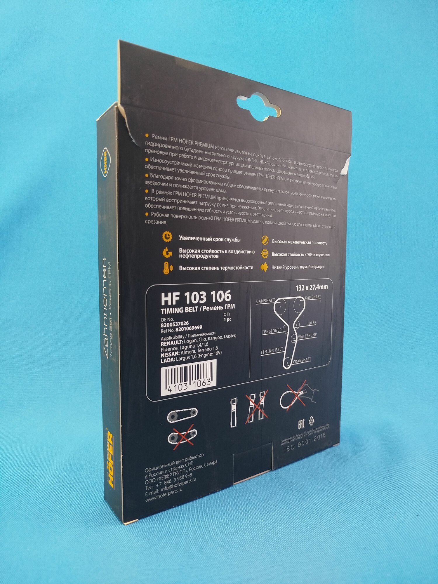 Ремень ГРМ "HOFER" для а/м Ларгус, Renault Logan (16кл.) 132зуб. Premium — фото 1