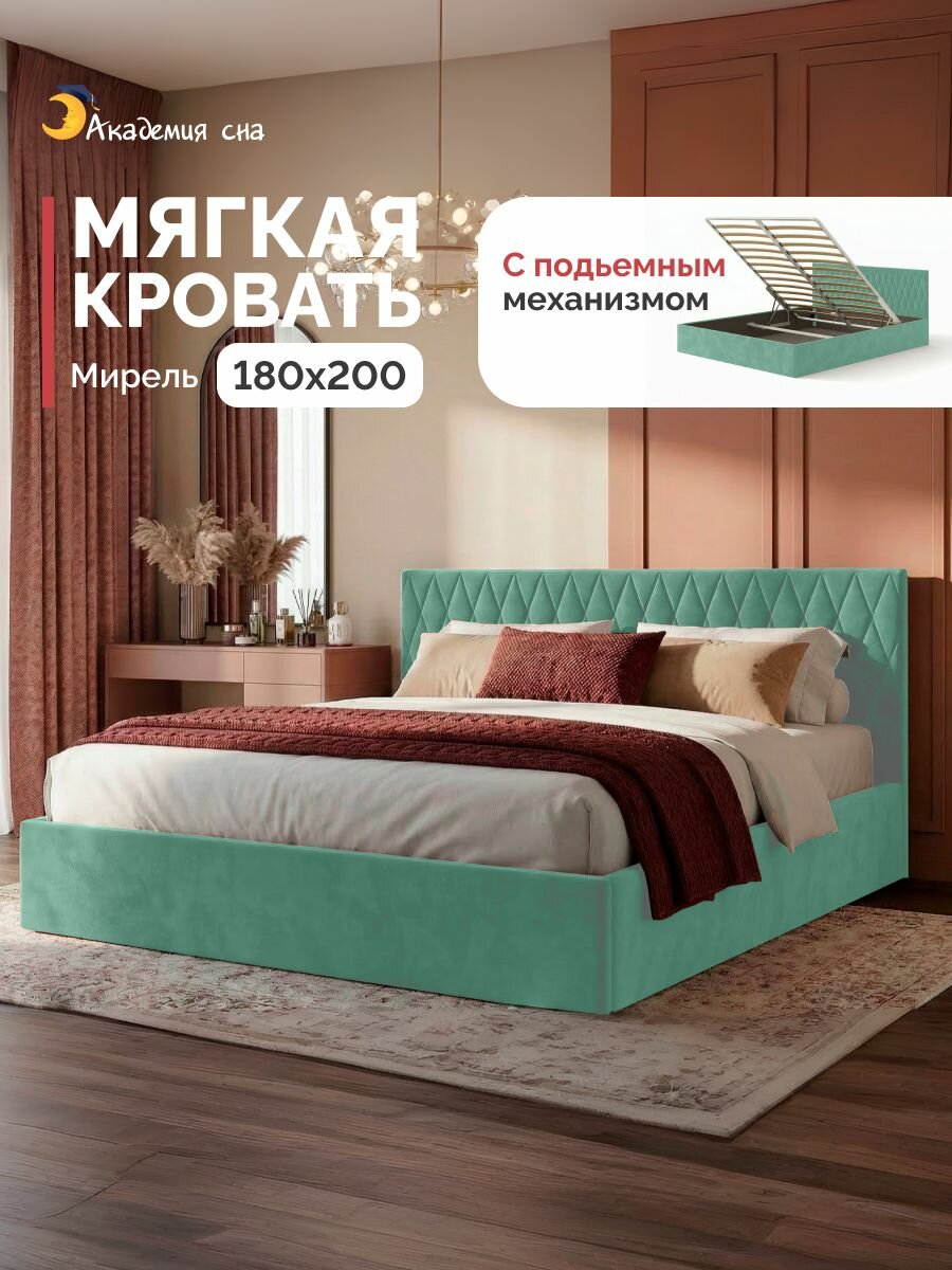 Кровать 180х200 с подъемным механизмом двуспальная Академия сна Мирель Тк. Velutto 71