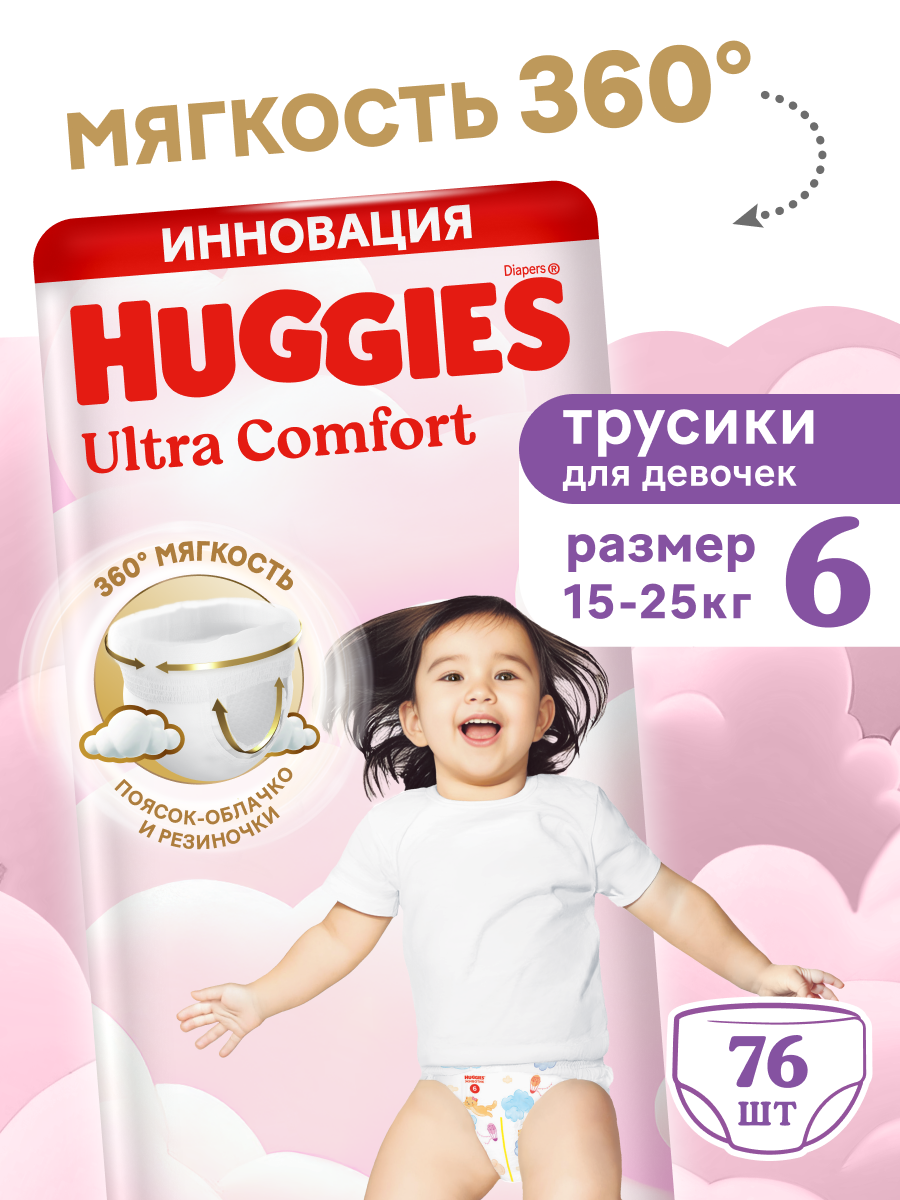 Подгузники трусики Huggies Ultra Comfort для девочек размер 6 (15-25 кг) 76 шт