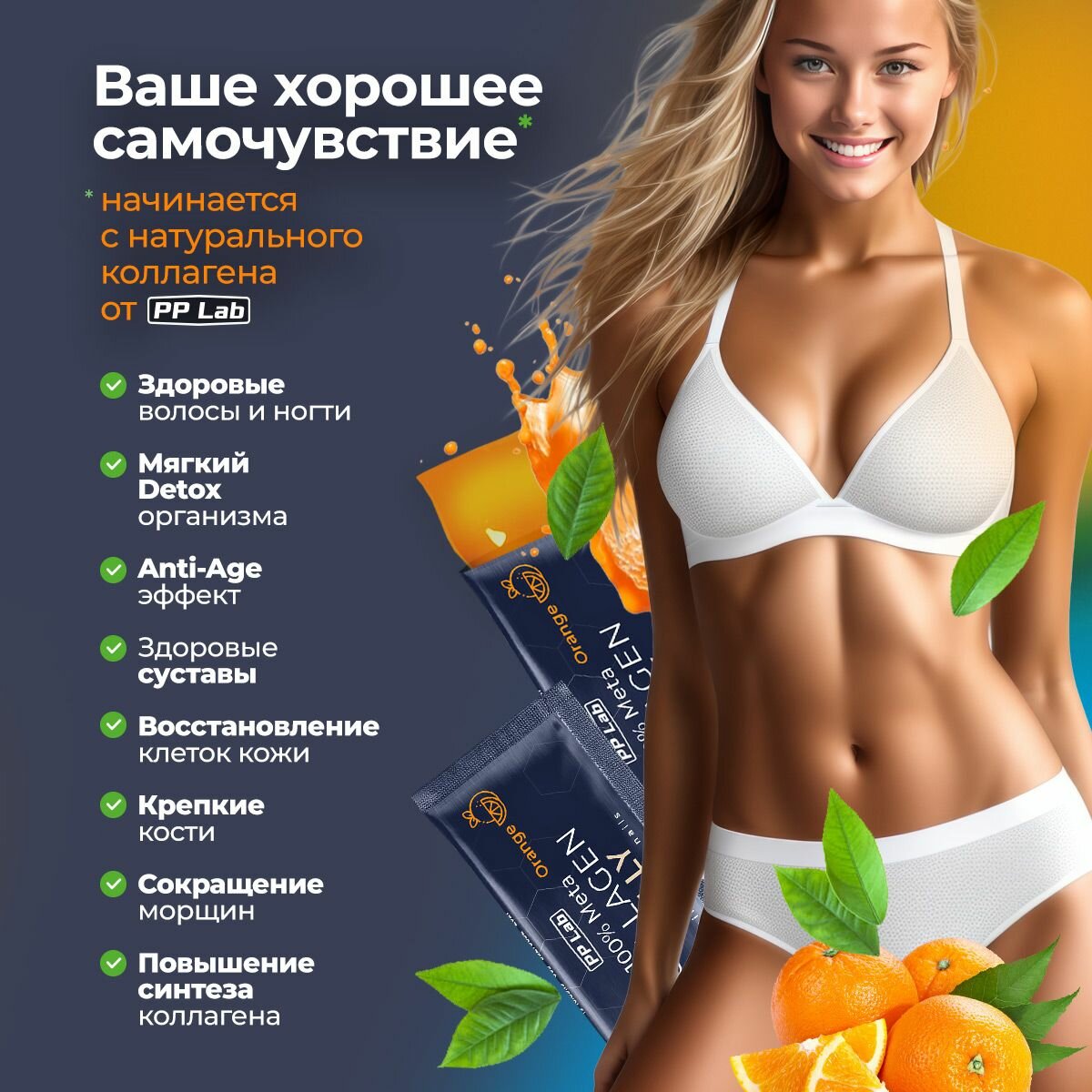 PP Lab Collagen / Коллаген желе с витаминами и гиалуроновой кислотой для суставов, 30 саше, вкус Апельсин, для кожи, волос и ногтей — фото 1