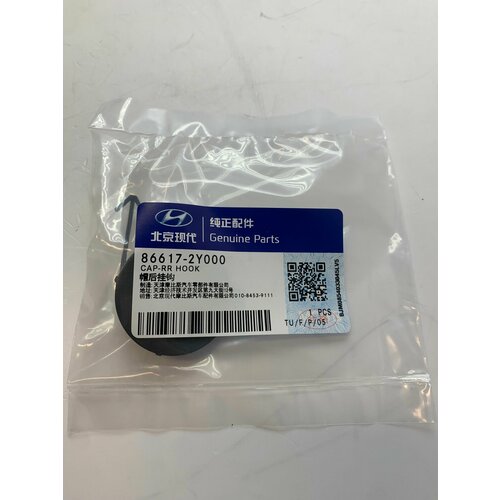 Заглушка 866172Y000 HYUNDAIKIA 520₽