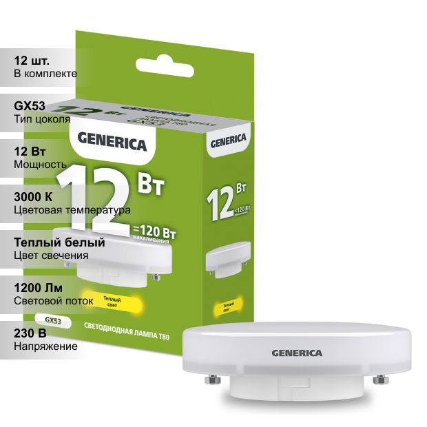 (12 шт.) Лампа LED T80 таблетка 12Вт 230В 3000К GX53 GENERICA