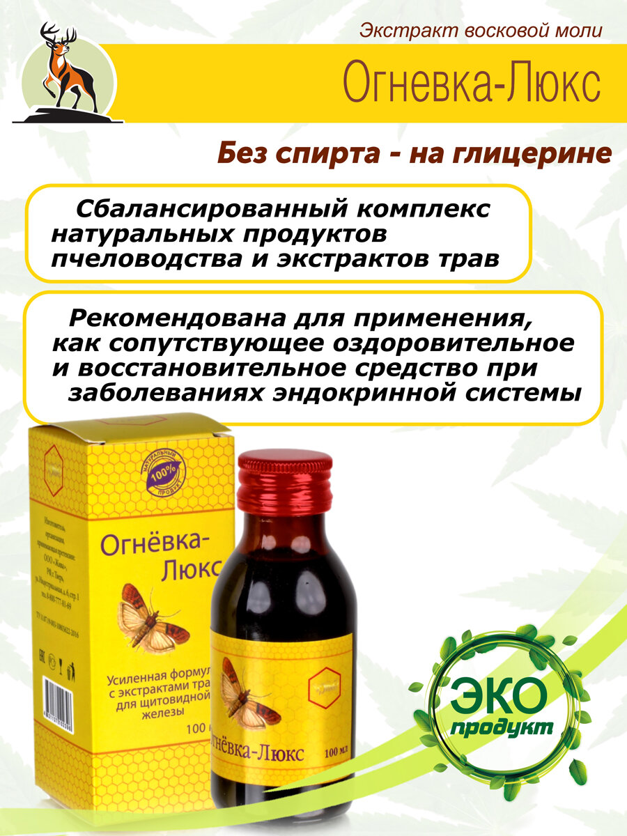 Картинки Огневка Люкс для щитовидной железы при гипертиреозе и гипотиреозе, 100мл. восковая моль настойка пчелиной огневки