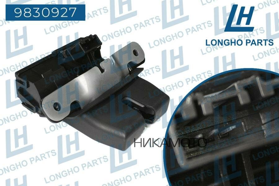 LONGHO 9830927 Замок багажника FORD B-Max/Fiesta 1761865