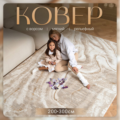 Ковер MERINO Mersi , 200х300 комнатный с ворсом мрамор