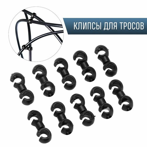 Фиксатор оплеток тросов и гидролиний велосипеда (клипса) пластиковый, черный, 10 штук