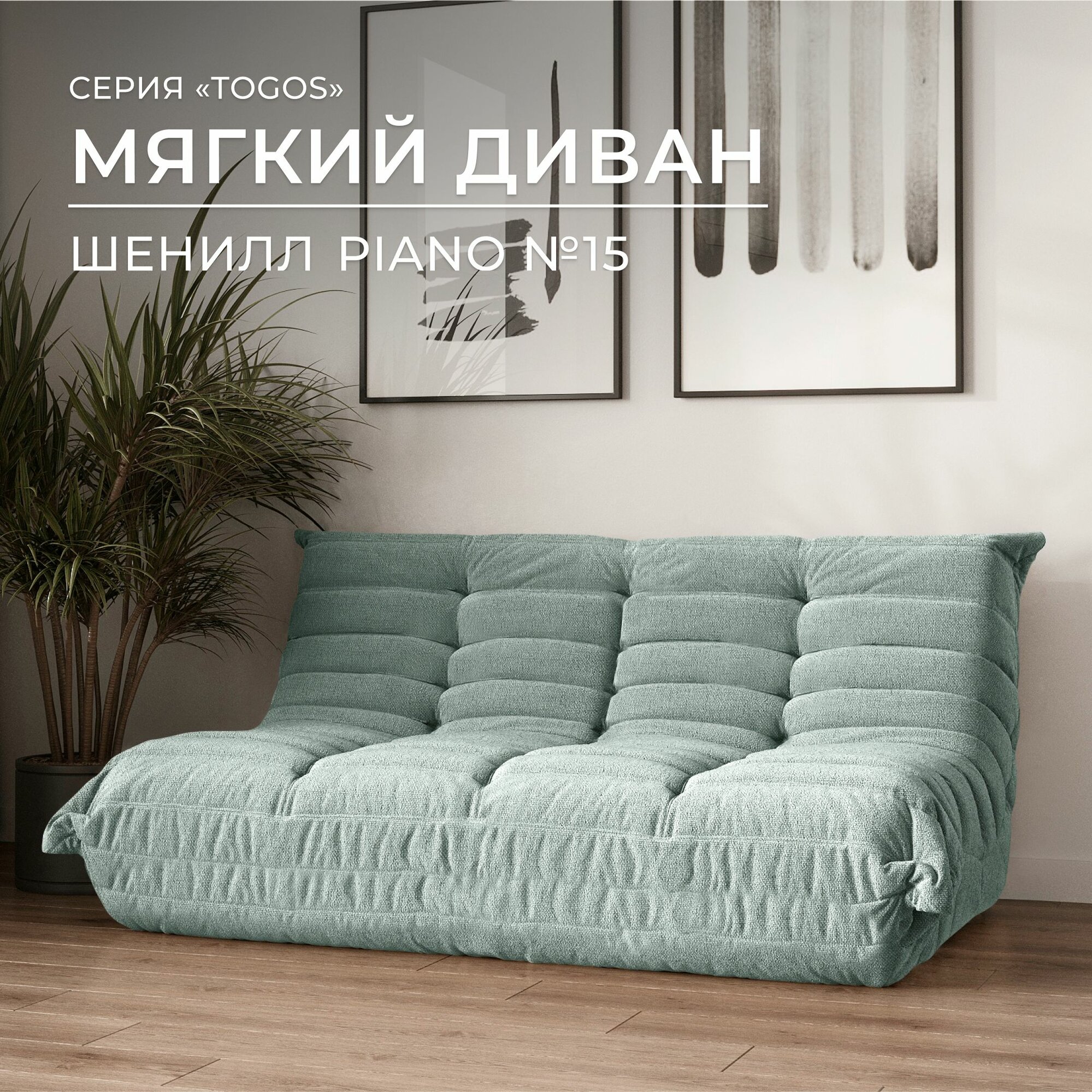 Диван прямой двухместный Француз, модульный бескаркасный 160см шенилл черный
