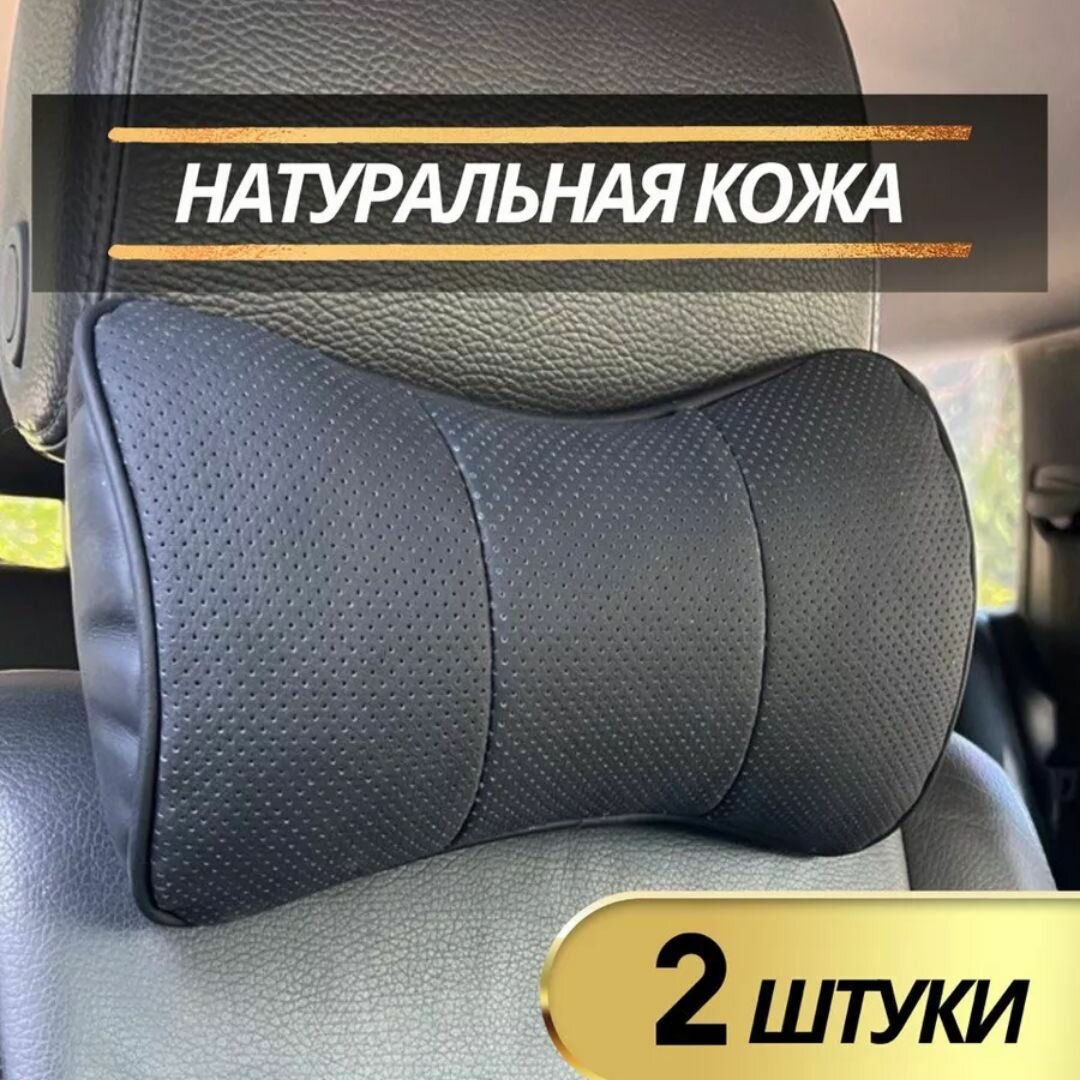 Подушка автомобильная Audi на подголовник натуральная кожа комплект 2 шт / подушка автомобильная под шею