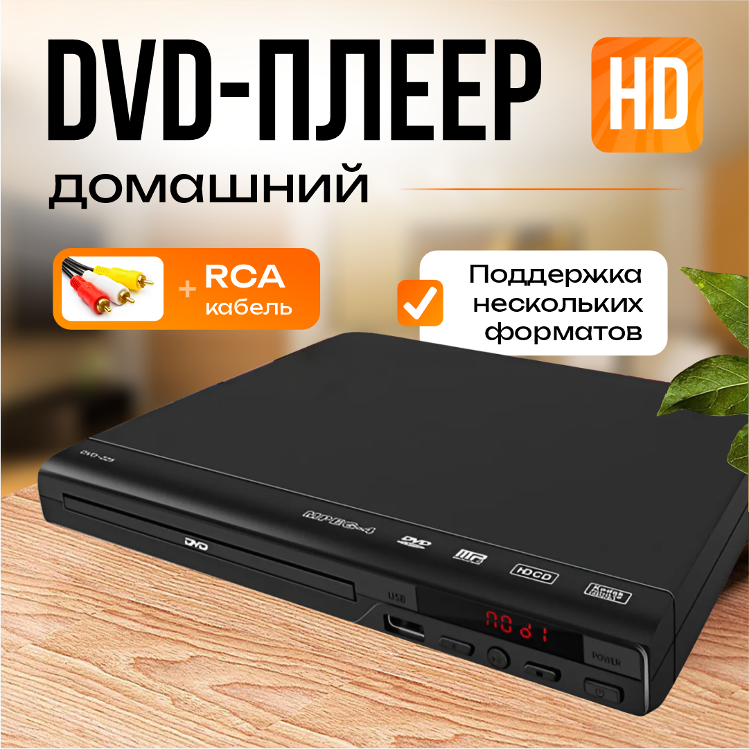 DVD-плеер AKENORI HD 1080P