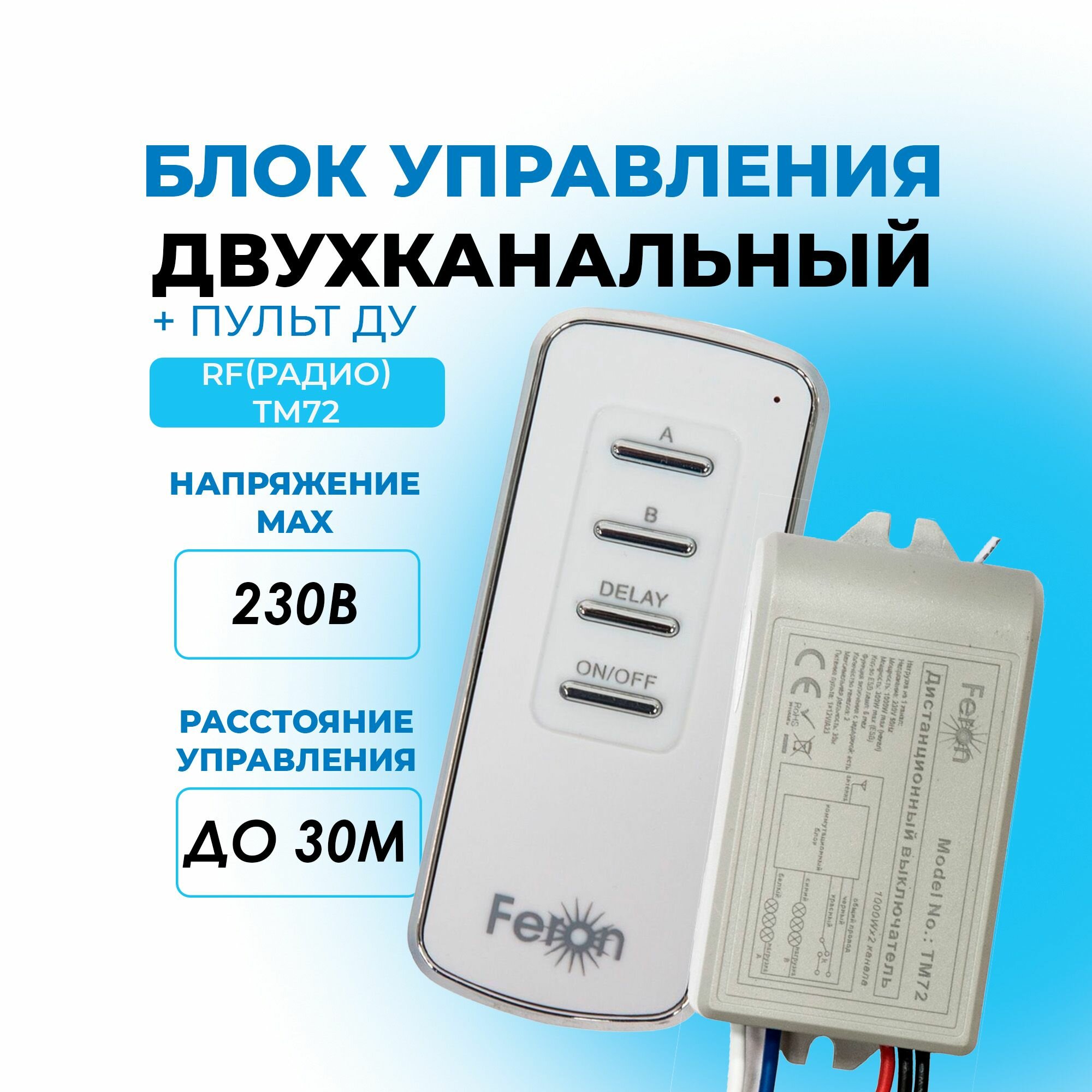 Блок управления двухканальный + пульт ДУ RF(радио) TM72 2х1000Вт Feron