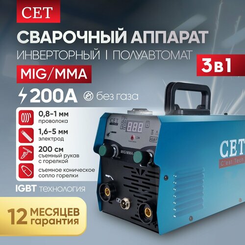 Сварочный полуавтомат без газа сварочный аппарат инверторный CET MIGMAGMMA 200A 8300₽
