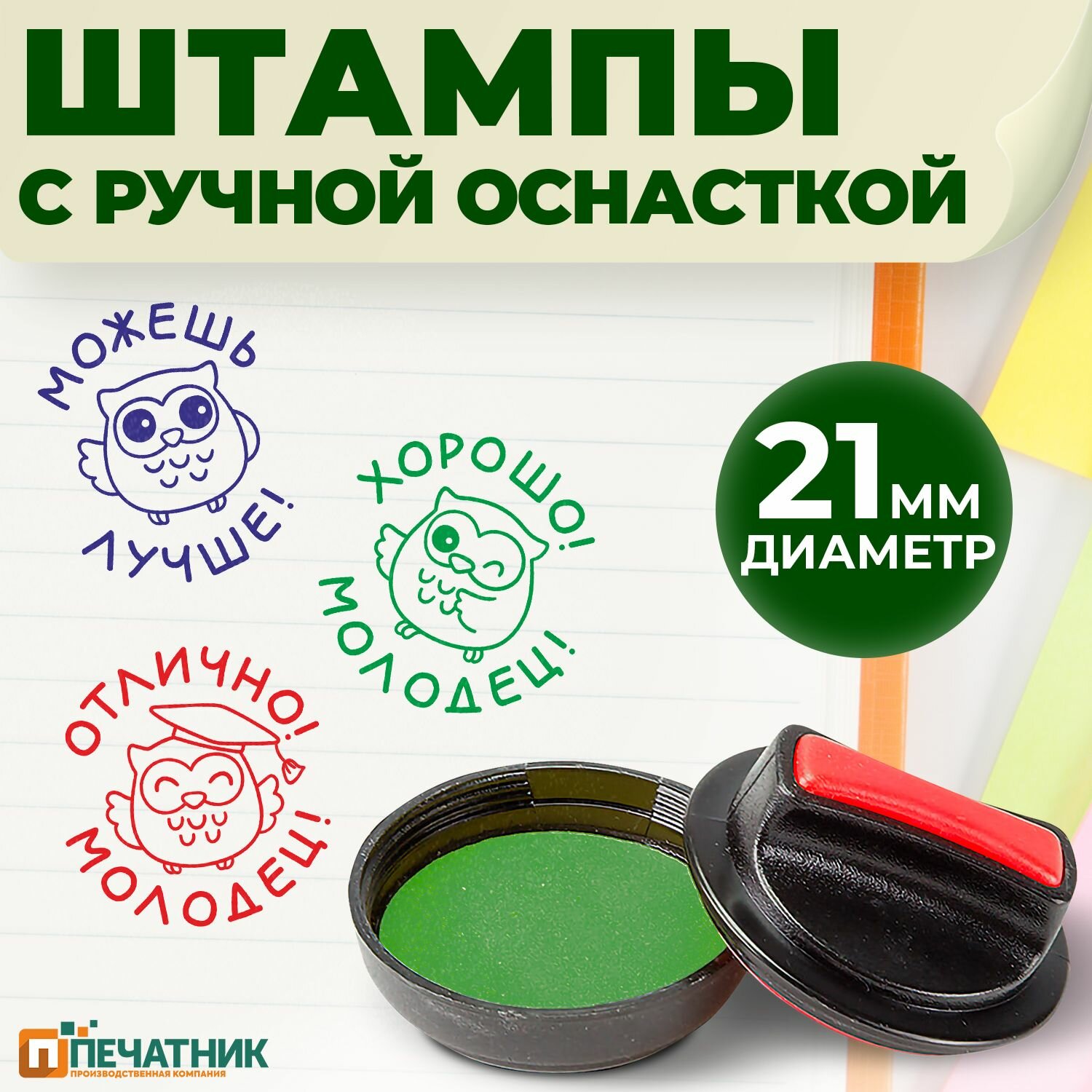 Набор оценочных штампов...