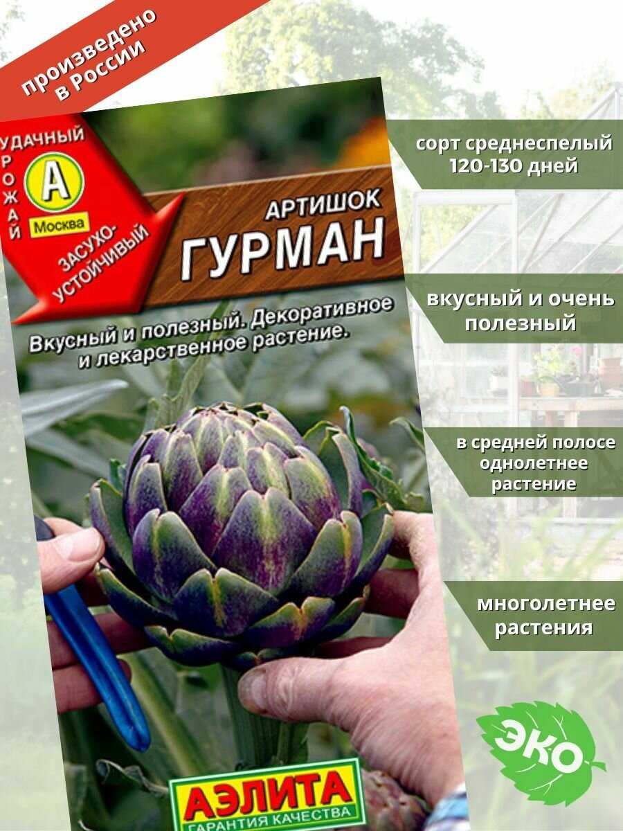 Семена Артишок Гурман (0.5г)