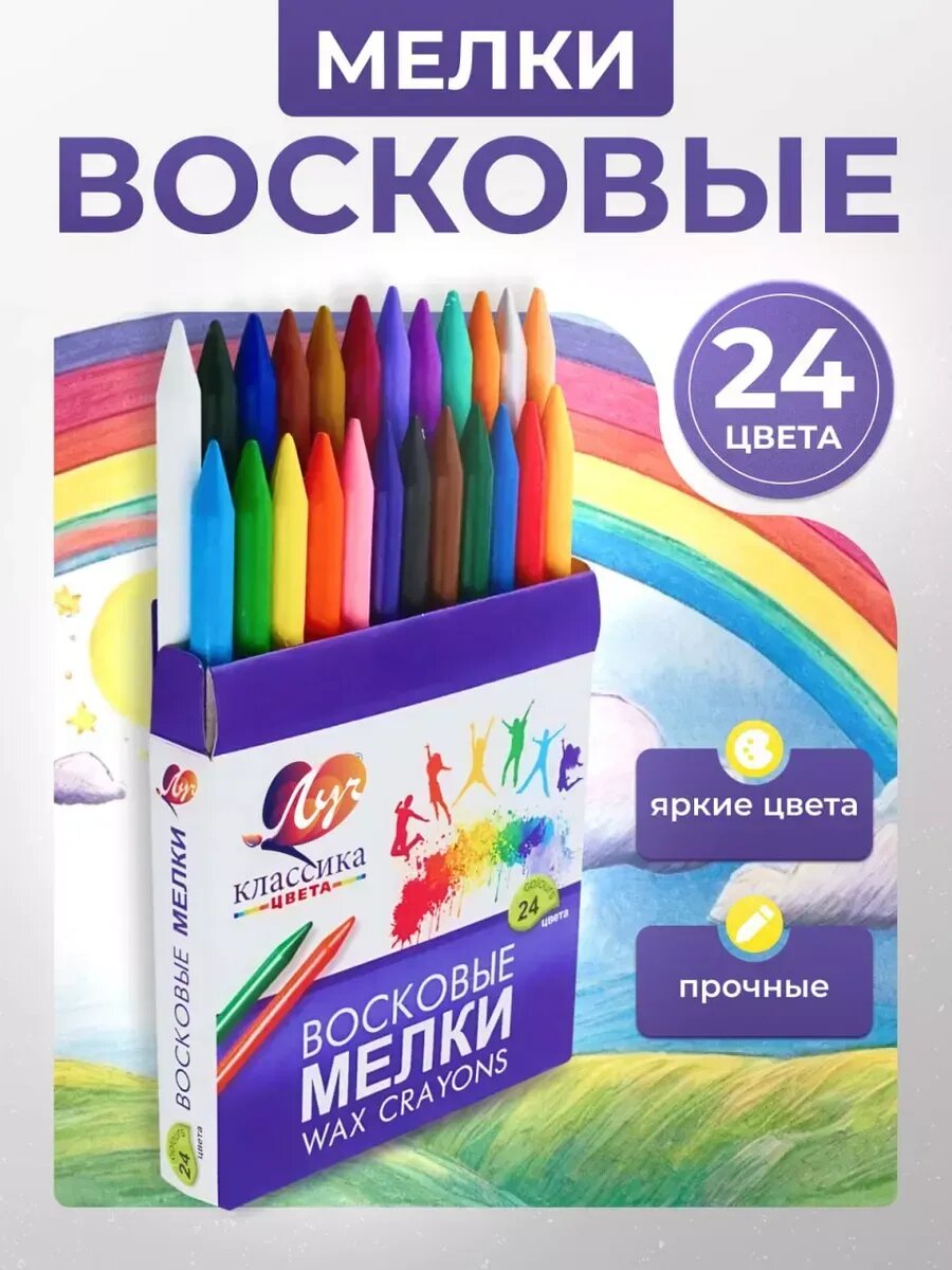 Восковые мелки для рисования Луч 