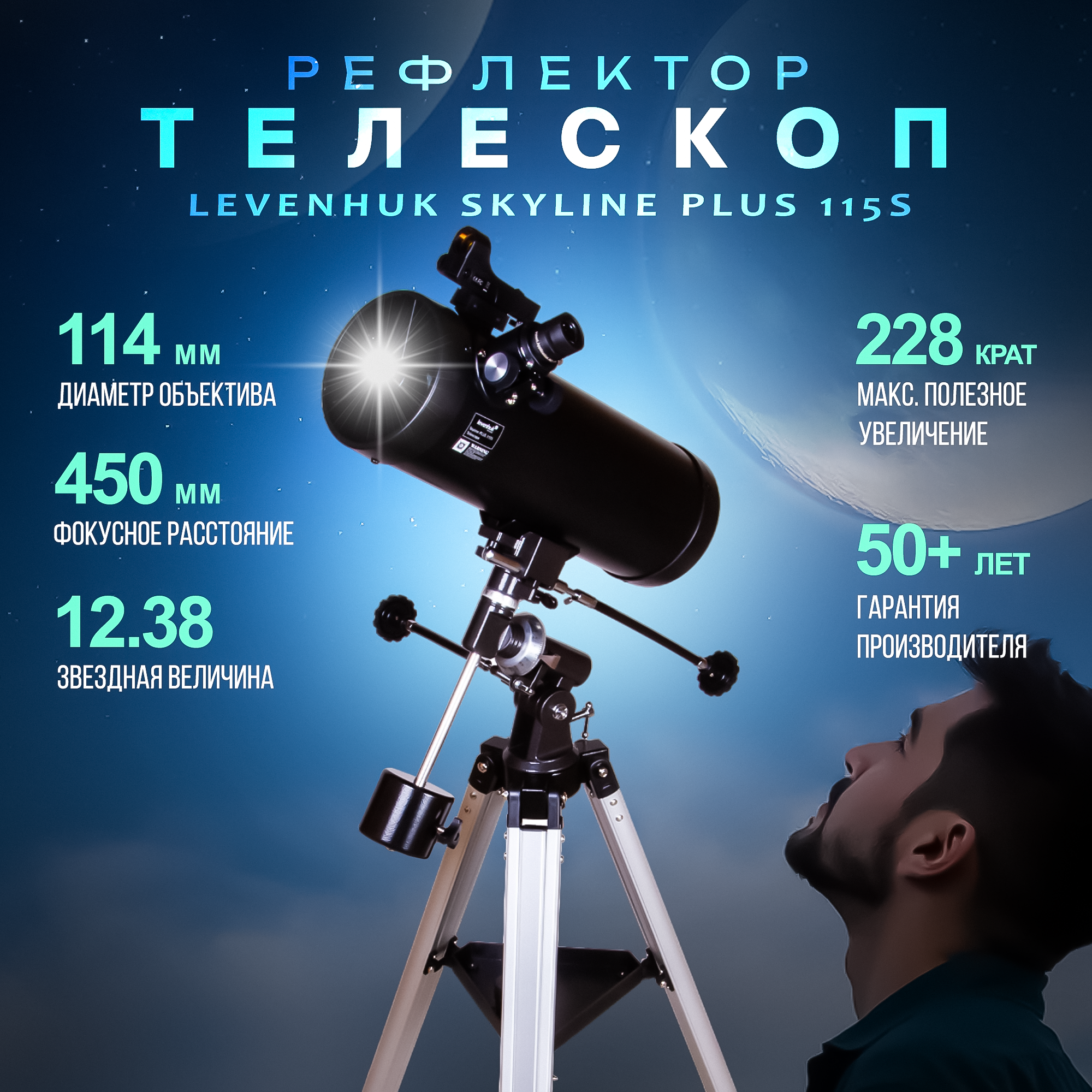 Телескоп Levenhuk (Левенгук) Skyline PLUS 115S - фото №18