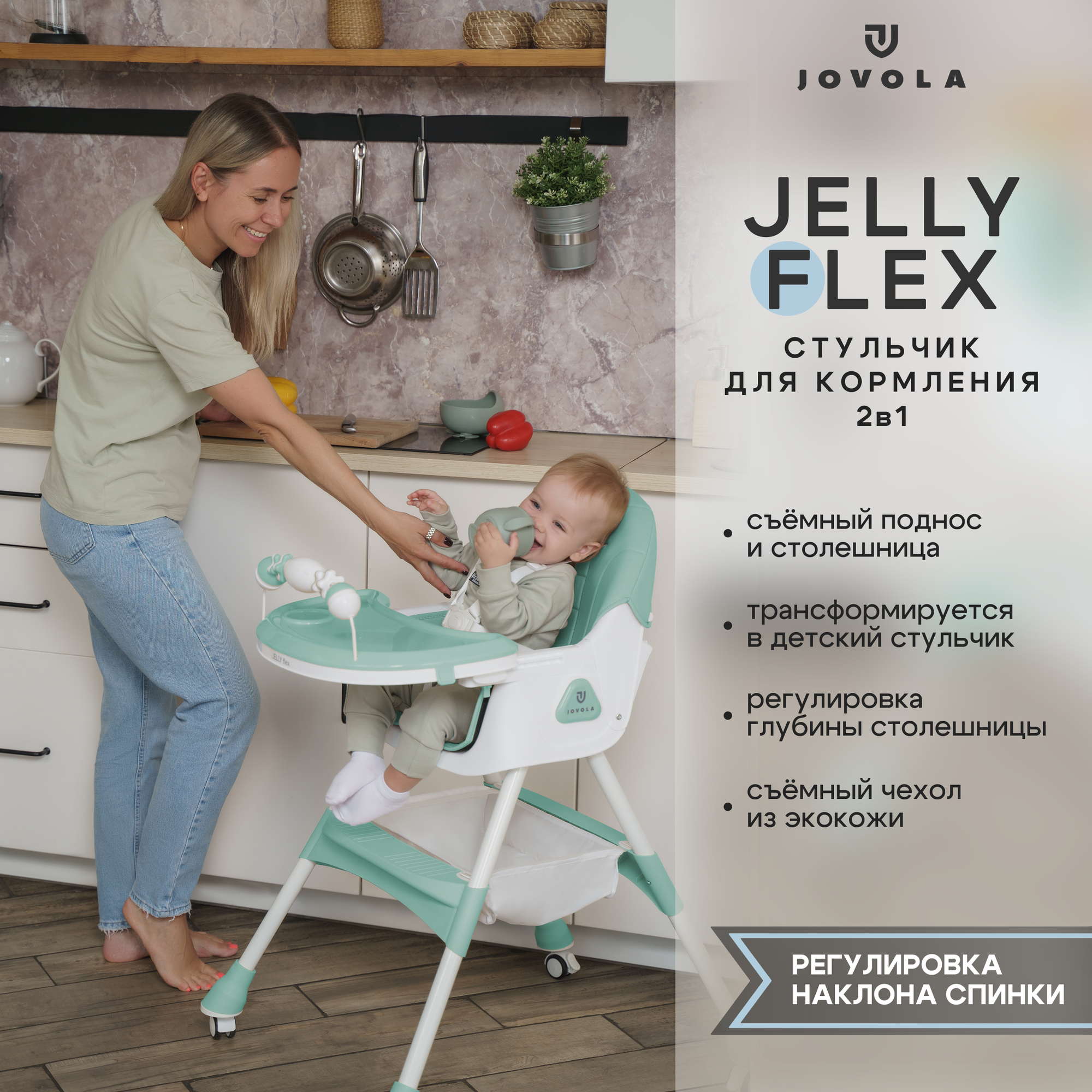 Стульчик для кормления ребенка Jovola Jelly Flex от 6 до 36 месяцев, мятный