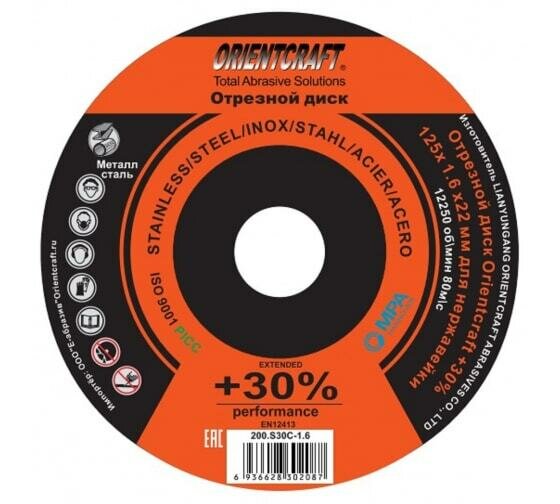 Диск отрезной 125х1.6х22мм Orientcraft PERFOMANCE +30% по нержавейке стали металлу 1 шт. 200 S30C-16