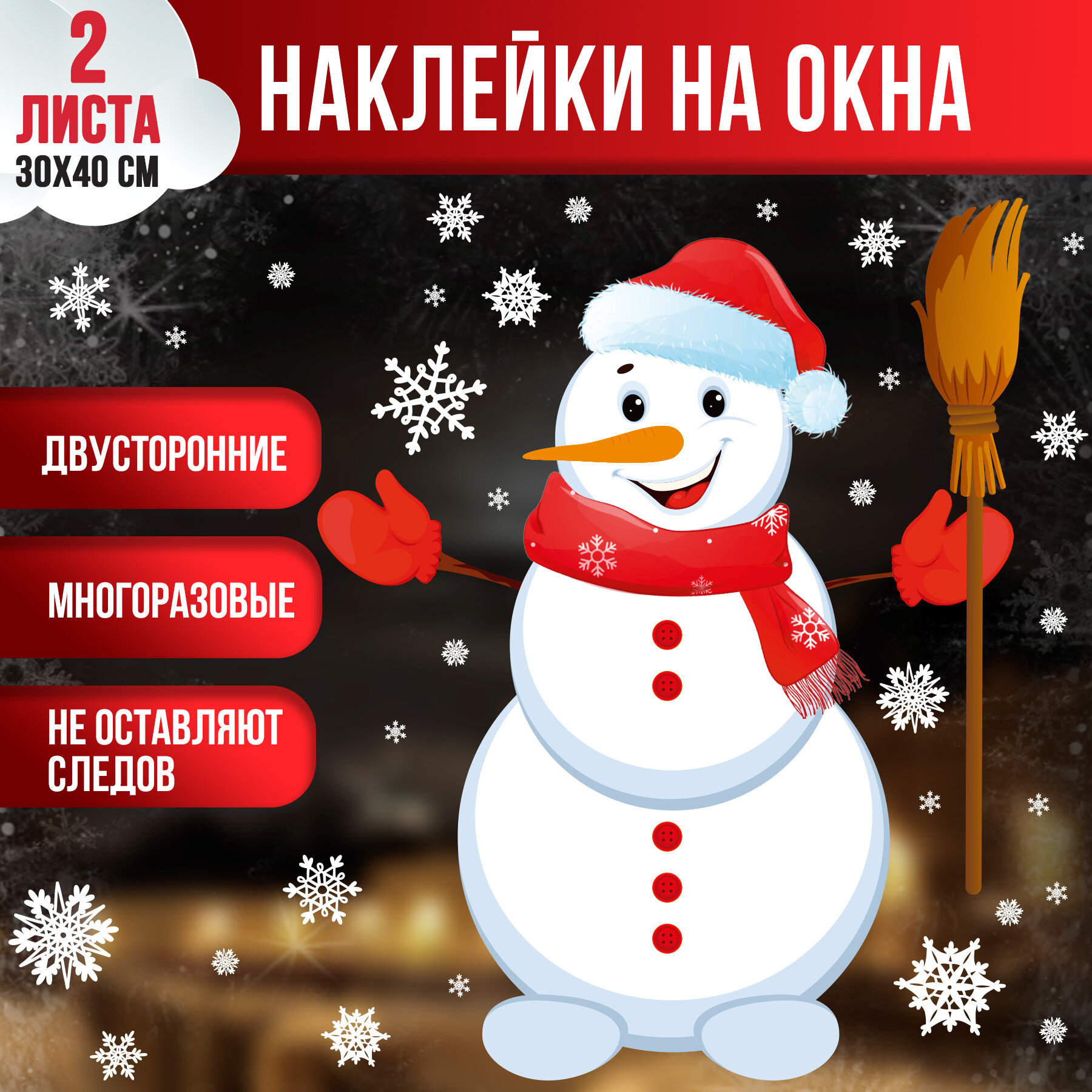 Новогодние наклейки на...
