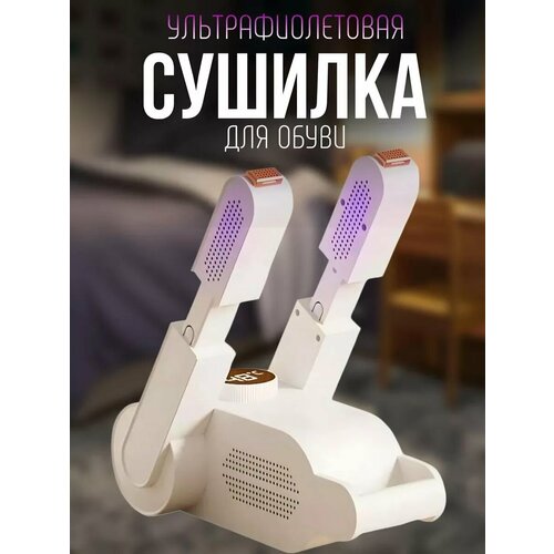 Электрическая сушилка для обуви и перчаток с ультрафиолетом 1350₽