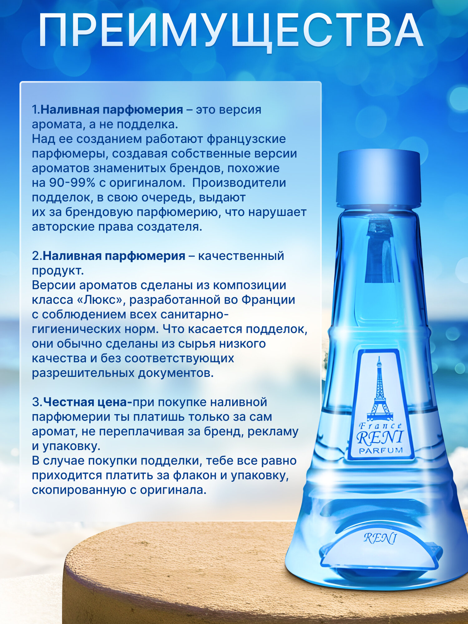 Reni Parfum № 213 Наливная парфюмерия Рени 100 мл. Полный комплект (парфюм 100 мл, помпа-дозатор, флакон-спрей 10 мл. — фото 1