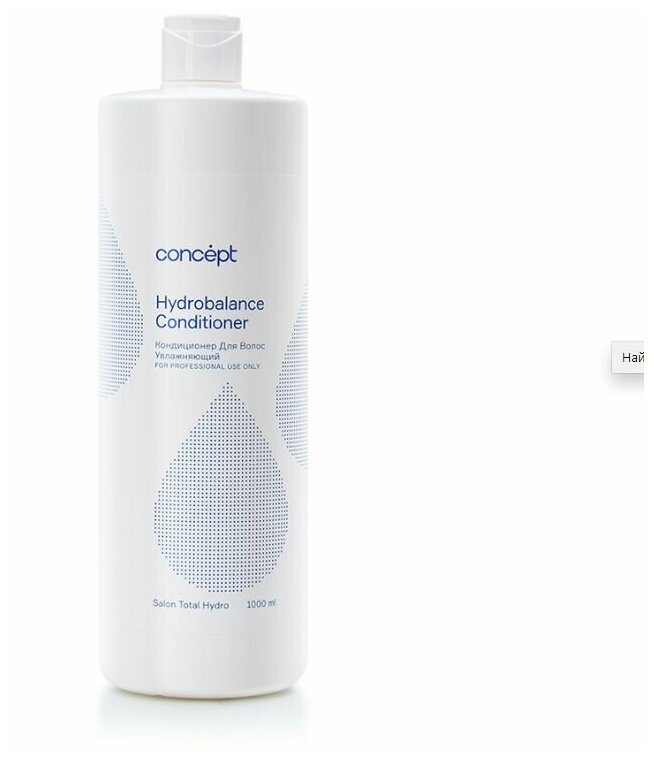 Кондиционеры Для Волос Concept Кондиционер увлажняющий hydrobalance conditioner, 1000 мл