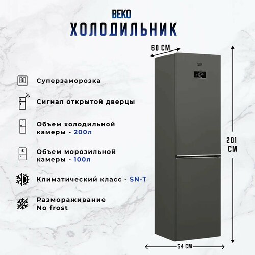 Двухкамерный холодильник Beko B3R0CNK332HG серый Full No Frost 41990₽