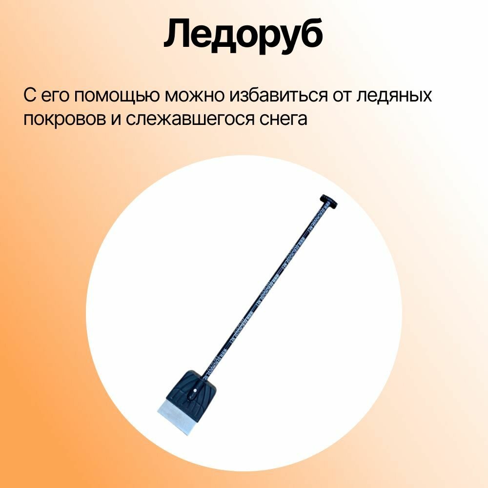 Изображение Ледоруб 20см, с металлическим черенком 140см, с ручкой.