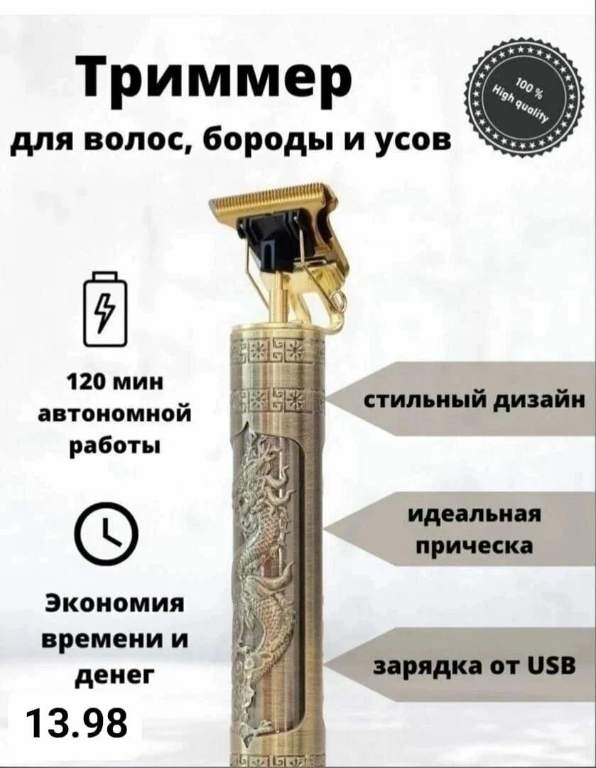 Триммер дракон для бороды и усов с LED-дисплеем LFQ-666-37, золотой, 4 насадки — фото 1