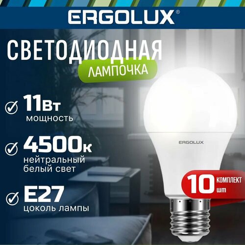 Набор из 10 светодиодных лампочек 4500K E27 / Ergolux / LED, 18Вт, нейтральный белый свет