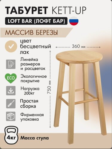 Изображение товара Табурет KETT-UP LOFT BAR барный, барный стул без спинки, 75см, KU085.6, деревянный, сиденье круглое, лак, цвет натуральный
