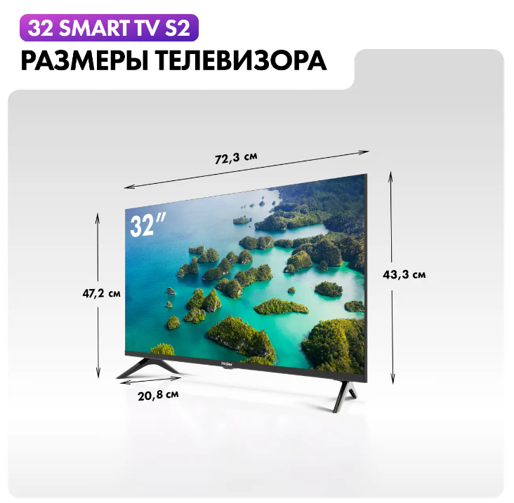 Телевизор Haier 32 Smart TV S2, диагональ 32", Direct LED, FullHD, черный — фото 1