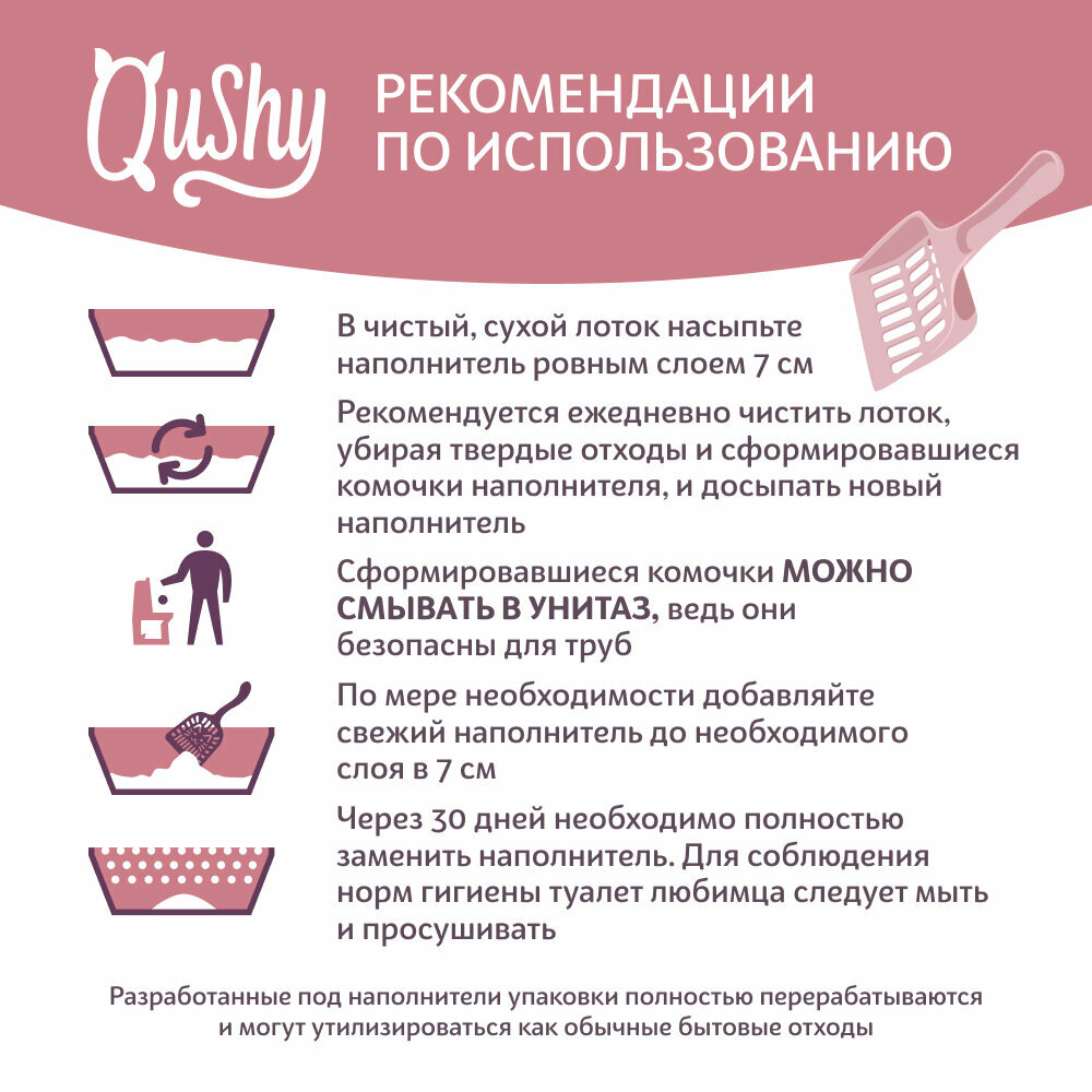Qushy наполнитель "Хвоя" растительный комкующийся (3 кг. 8 л.) - фото №4