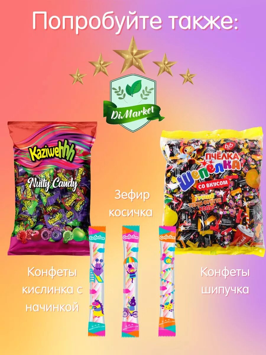 Конфеты Smile Candy 200 гр с витамином C — фото 1