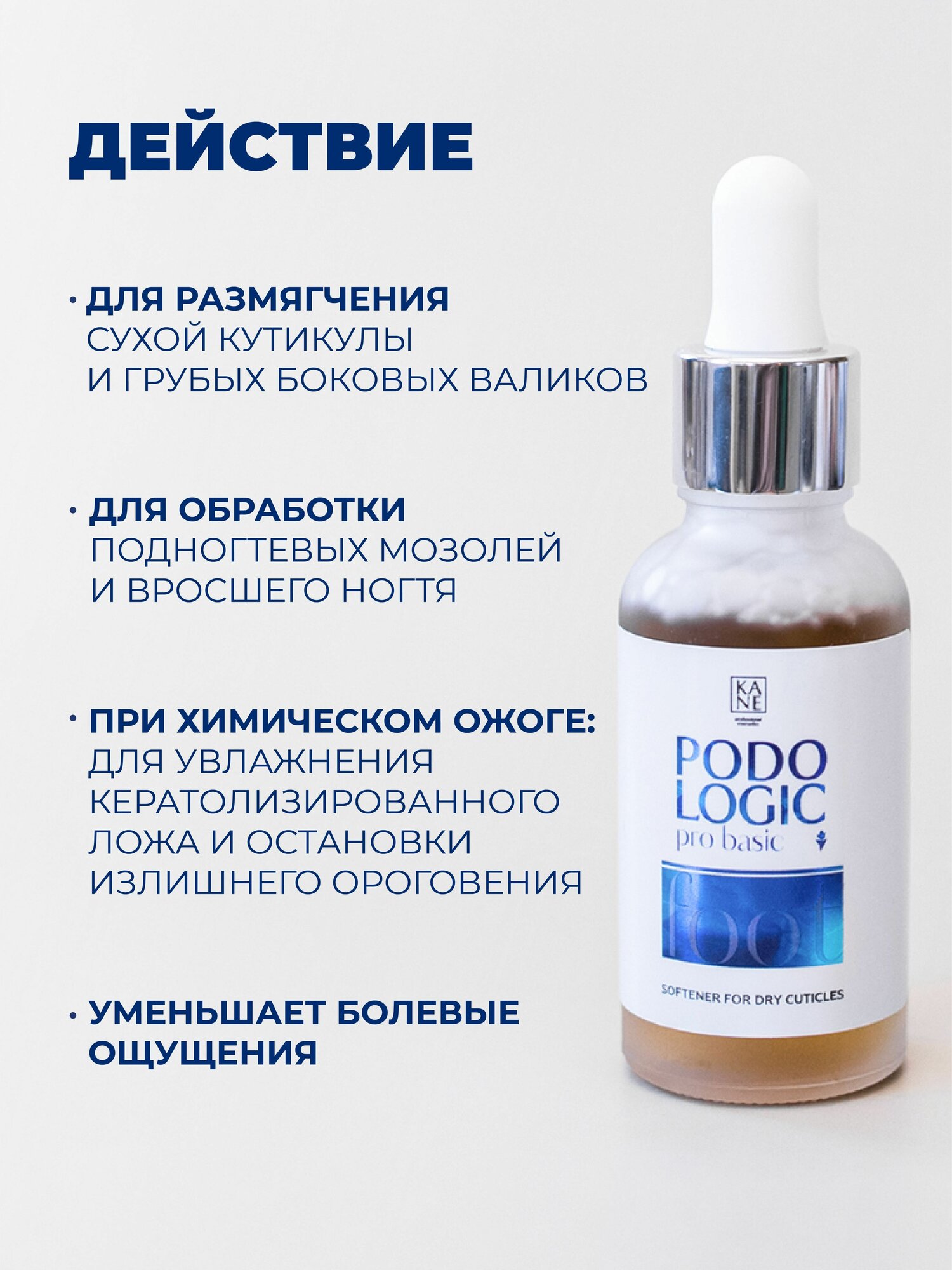 Картинки KANE Professional, Сыворотка для размягчения ногтей, удаления кутикулы, грубой кожи и натоптышей, с мочевиной, Уходовая косметика для маникюра и педикюра средство от мозолей и вросшего ногтя