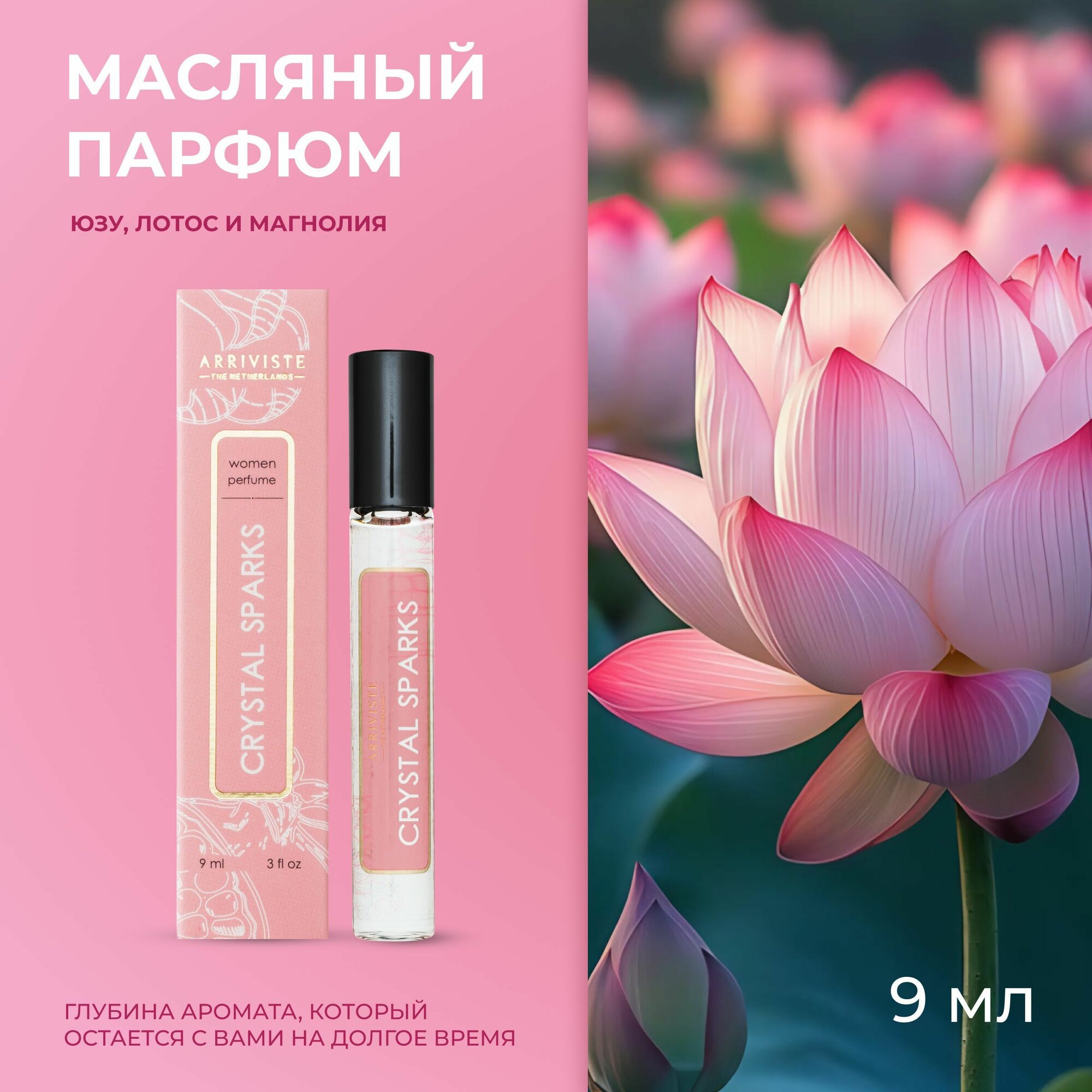 Масляные духи Crystal Sparks 9мл