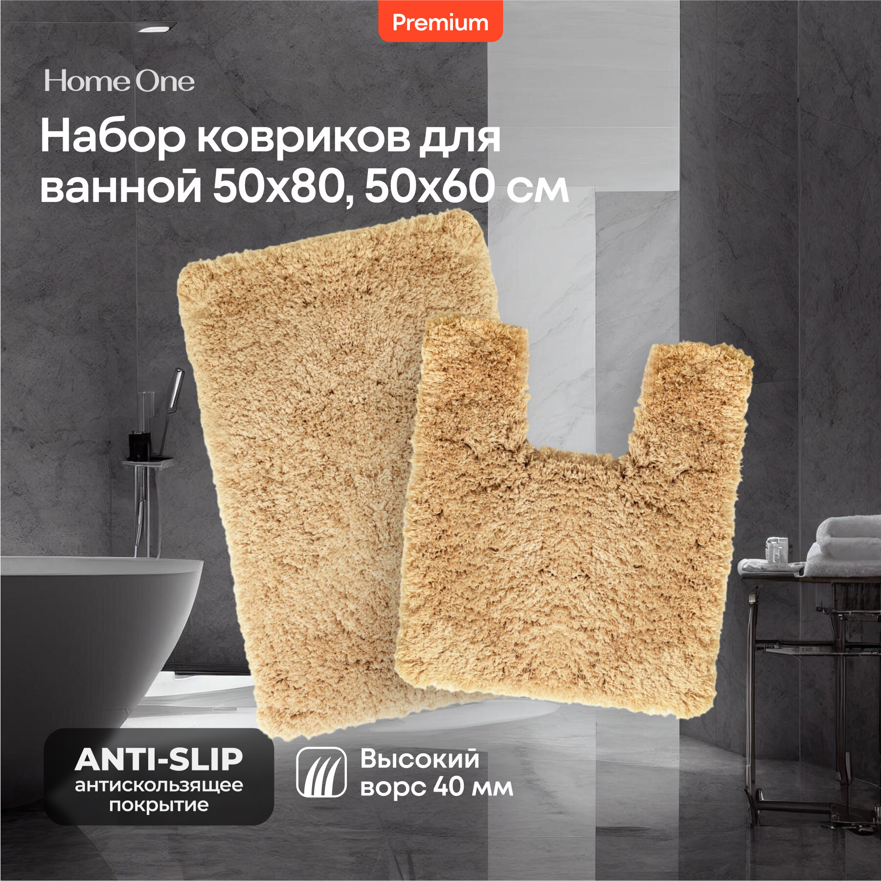 Набор ковриков для ванной и туалета Shaggy Home One 50х80 50х60 U-shape бежевый