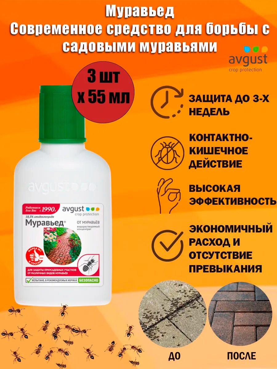 Средство для борьбы с садовыми муравьями Муравьед Avgust ВРК 55 мл