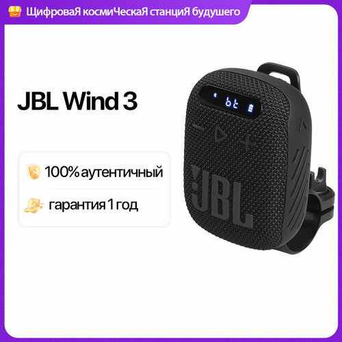 Портативная колонка JBL Wind 3 FM-радио Bluetooth 50 IP67 черный 519900₽