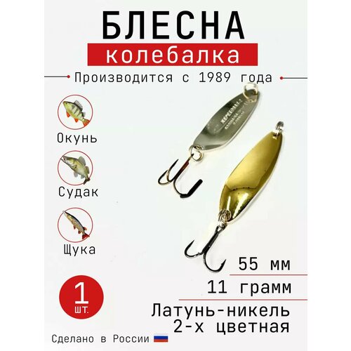 Блесна Колебалка-Питер 