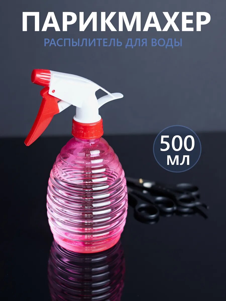 Пульверизатор Comfuu, парикмахерский, для волос, розовый, 500мл