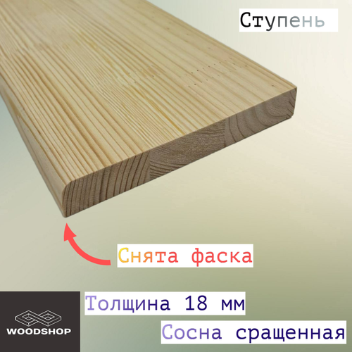 Ступень из массива сосны сращенной толщина 18мм размер 350мм х 750мм