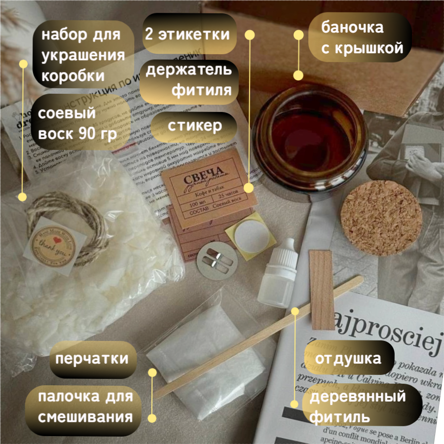 Набор Dream_Homes "Кофе и табак", для создания свечей, соевый воск, 100мл, 12шт — фото 1